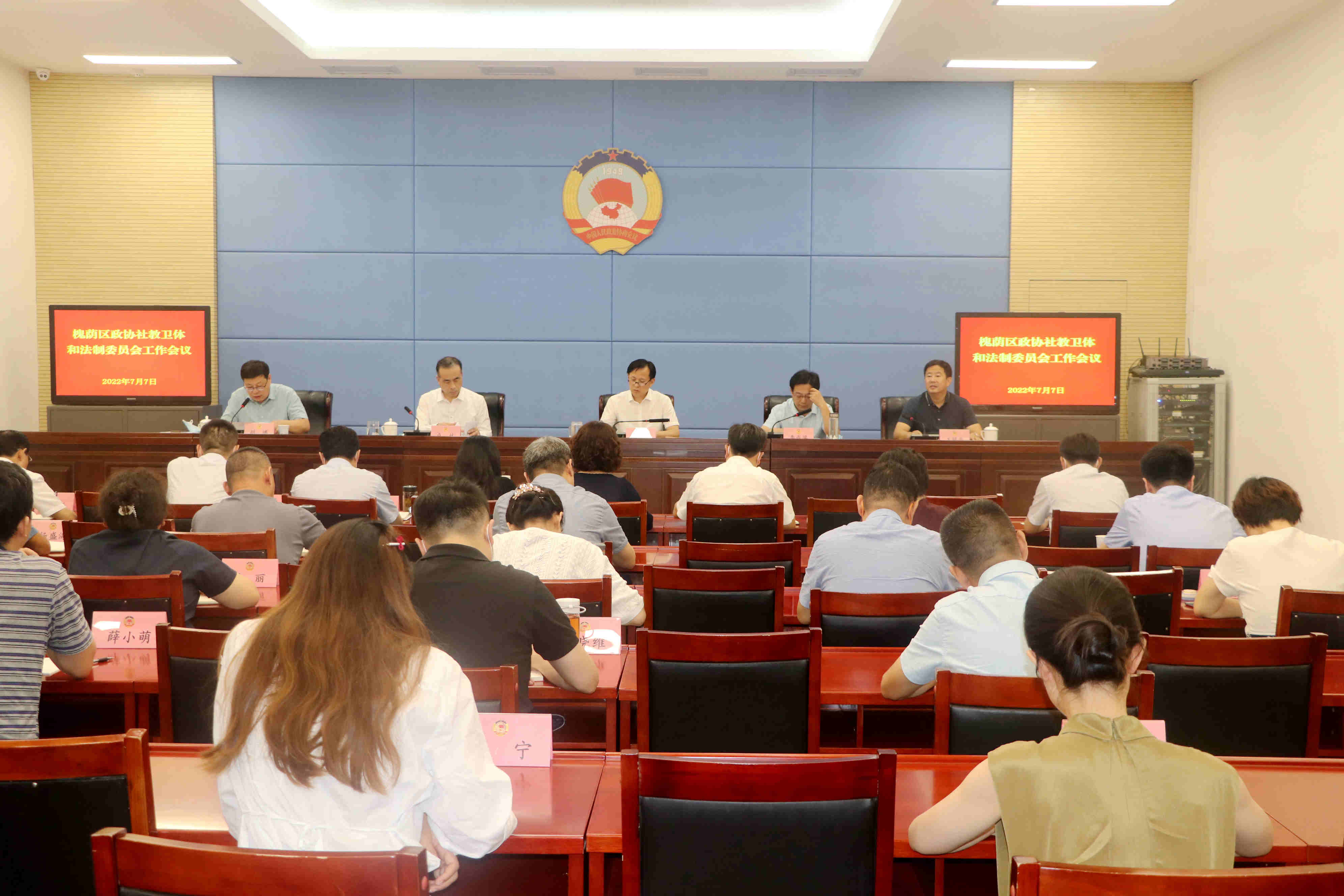区政协召开社教卫体和法制委员会工作会议 