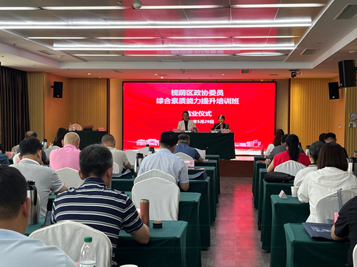 区政协2025年度委员综合素质能力提升培训班圆满结业