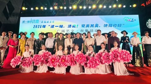 2025年“这一站，济南！夏美其美，槐荫你好”广场艺文·市集活动正式开幕