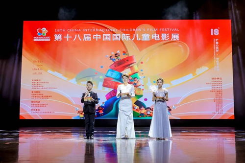 多项突破与浓情公益，书写光影新篇章 第十八届中国国际儿童电影展（济南）圆满落幕