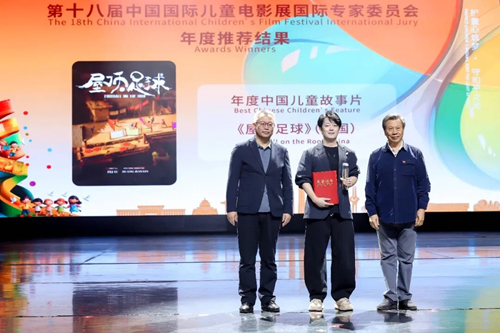 多项突破与浓情公益，书写光影新篇章 第十八届中国国际儿童电影展（济南）圆满落幕