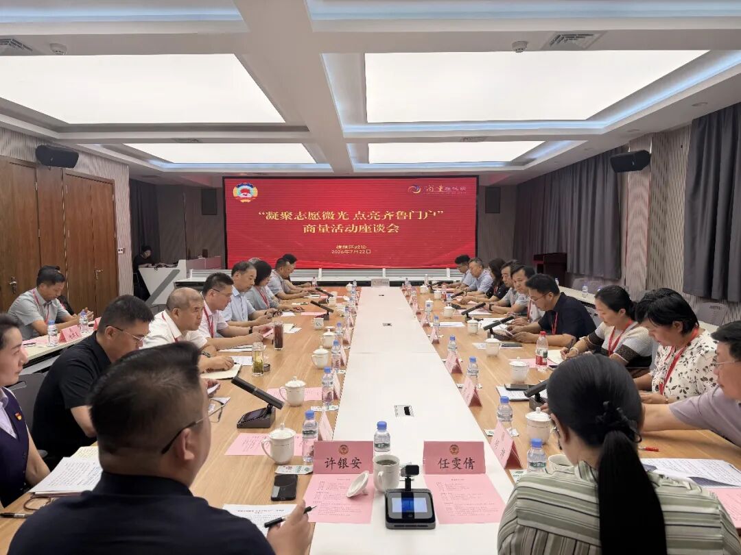 区政协开展“凝聚志愿微光 点亮齐鲁门户”商量活动