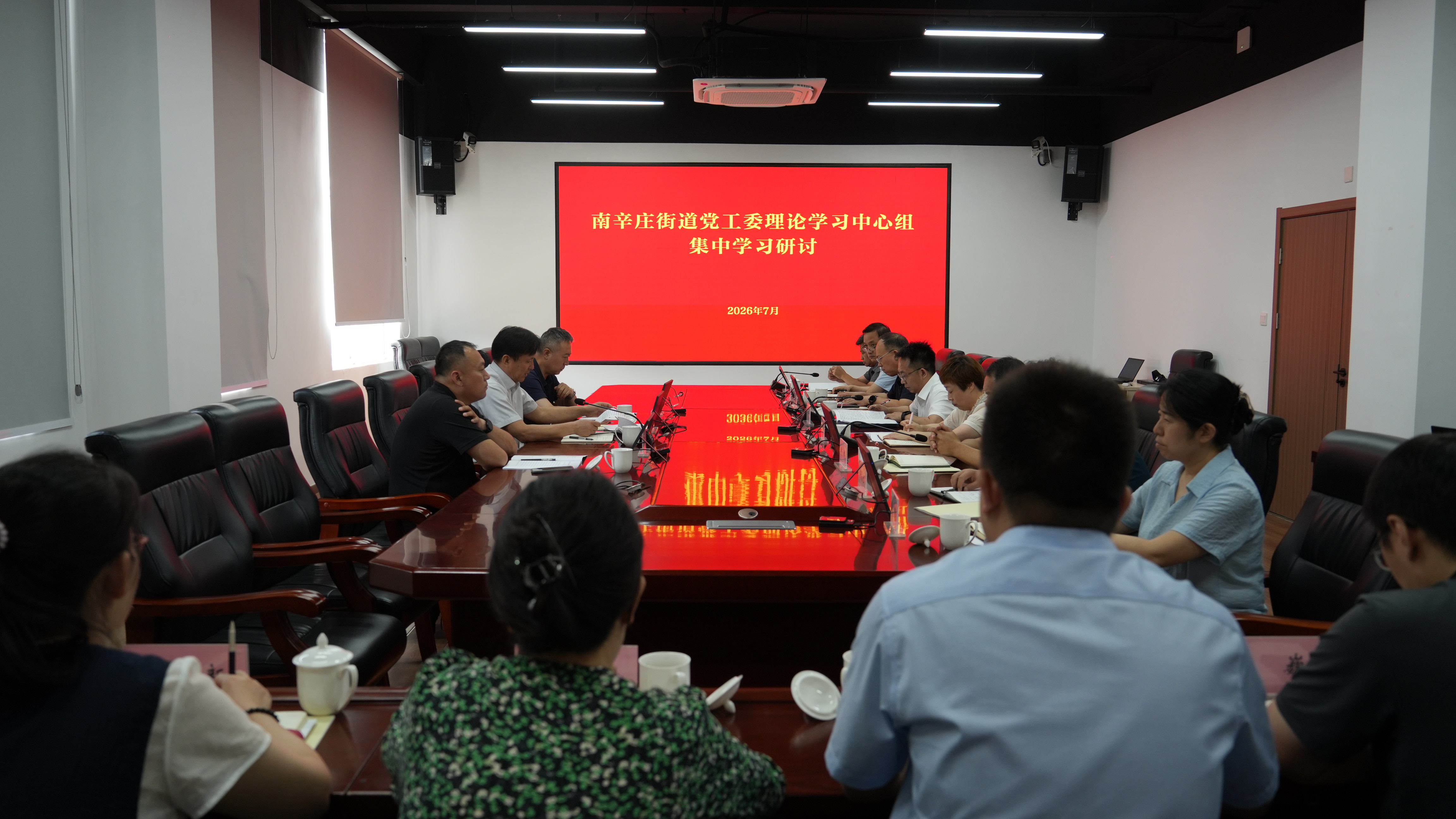 韩军列席旁听南辛庄街道党工委理论学习中心组集中学习研讨