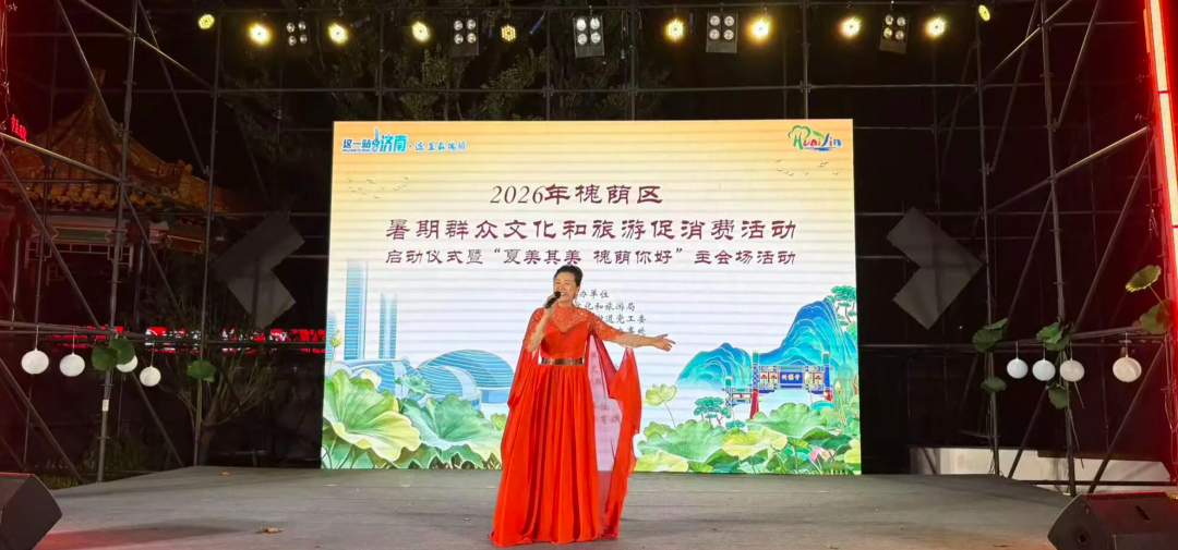 2026年槐荫区暑期群众文化和旅游促消费活动启动仪式暨“夏美其美，槐荫你好”主会场活动在槐苑文化体育公园精彩上演