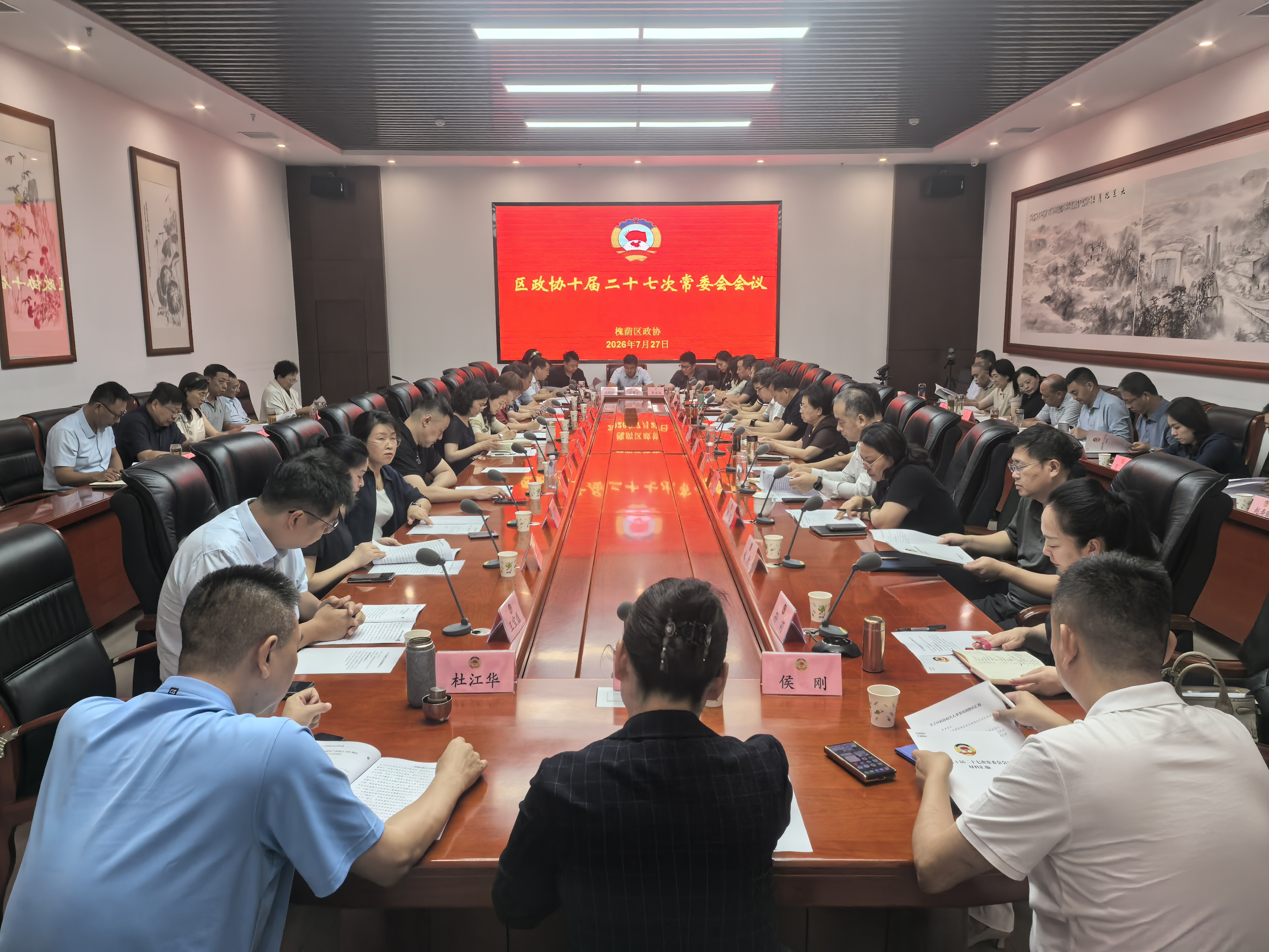 区政协十届二十七次常委会会议召开