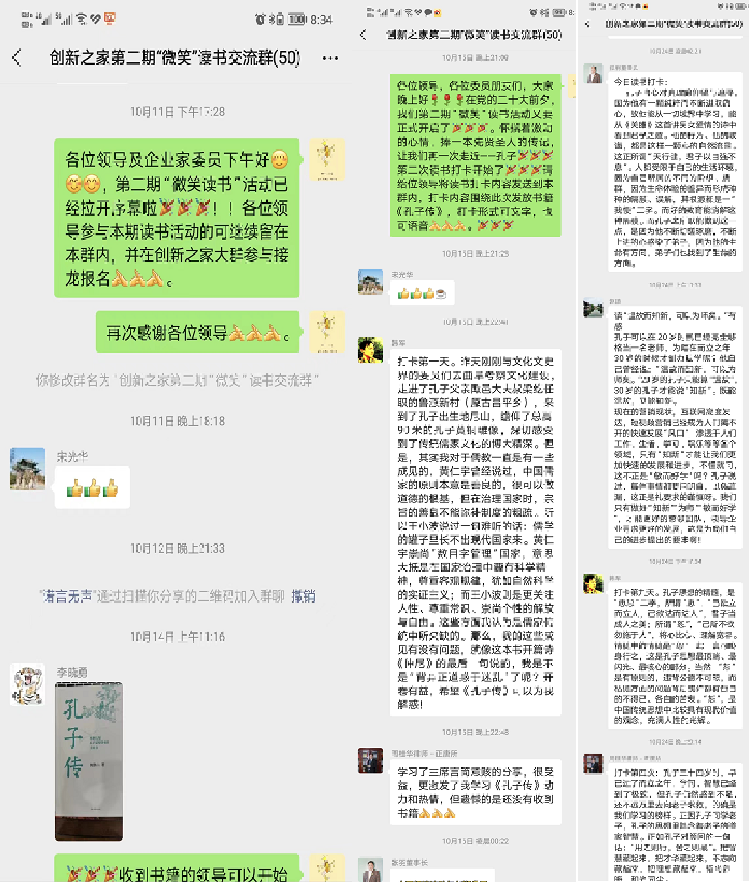 区政协创新之家第二期“微笑读书”活动圆满结束