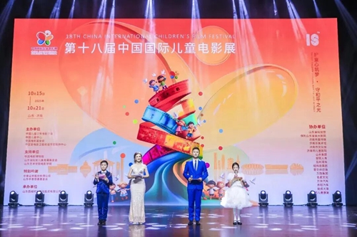 来啦！第十八届中国国际儿童电影展济南盛大开幕