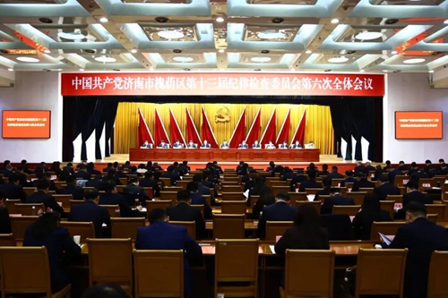 中共槐荫区纪委十三届六次全会召开